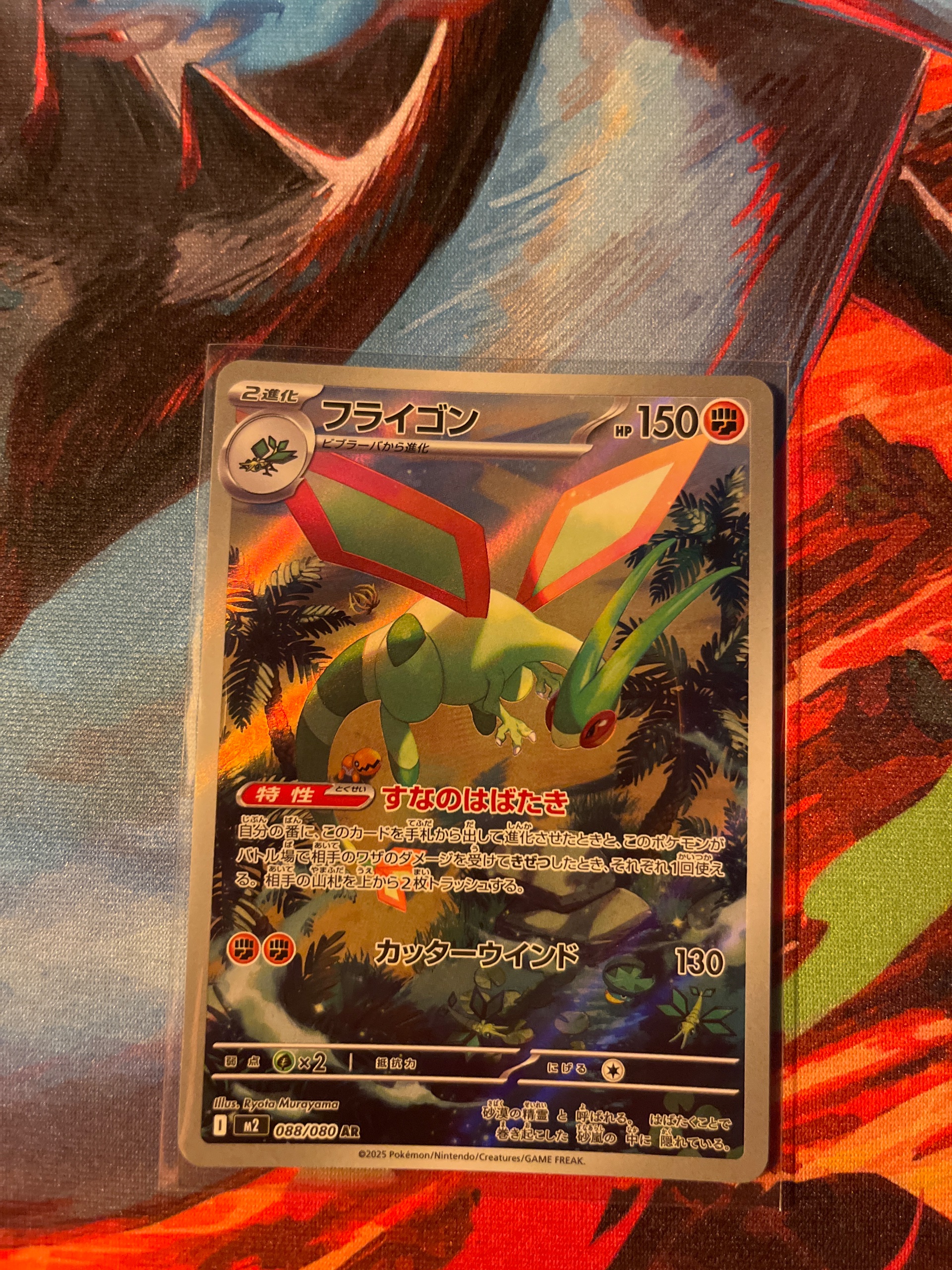 Flygon