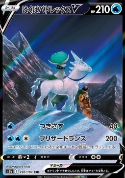 Ice Rider Calyrex V foto 1