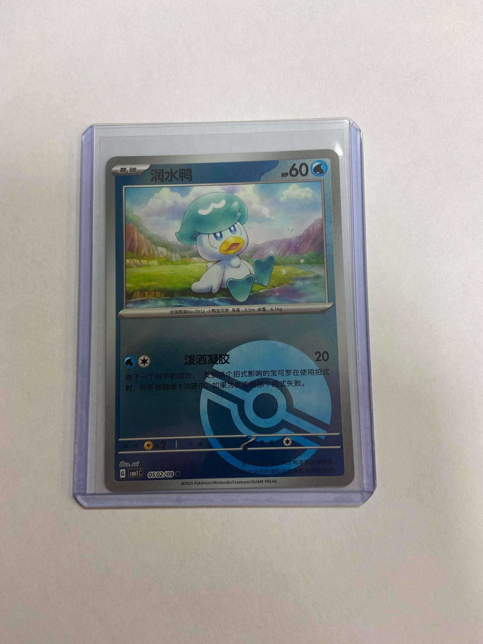 Quaxly (Poke Ball Pattern) foto 1
