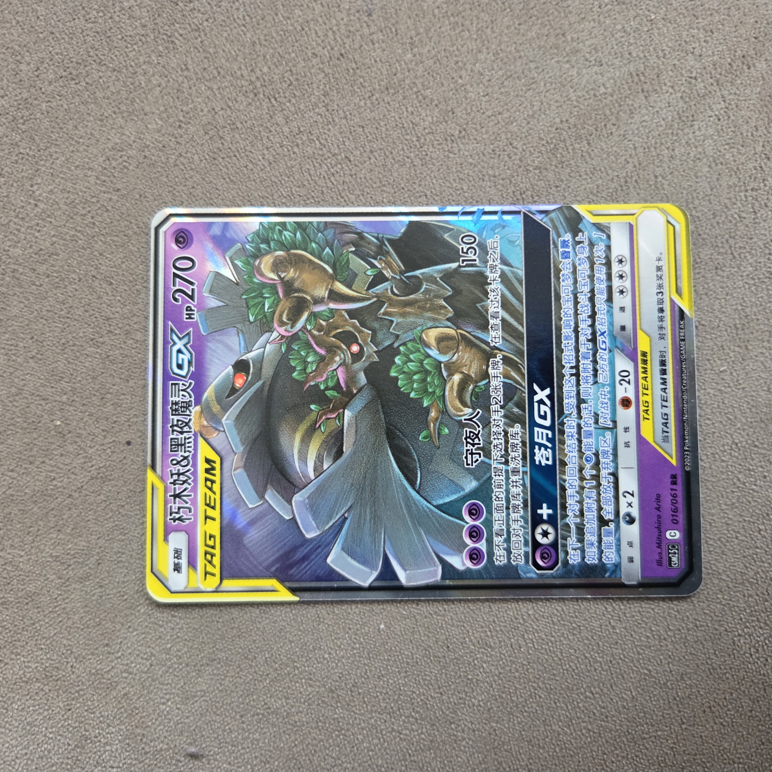 Trevenant & Dusknoir GX foto 1