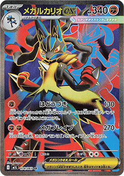 Mega Lucario ex foto 1