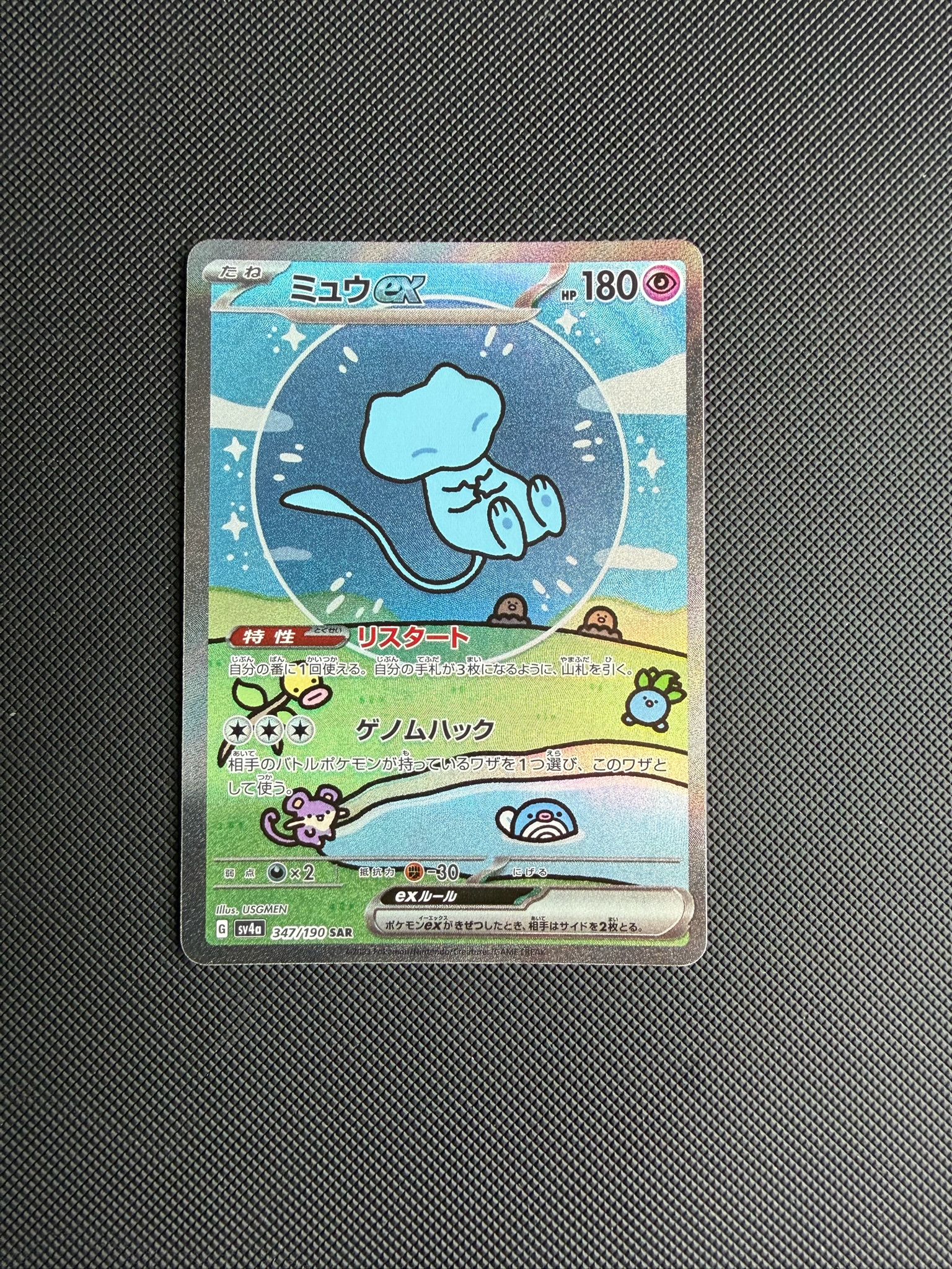 Mew ex foto 2