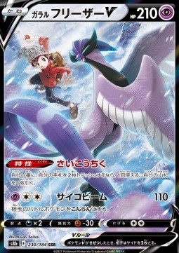 Galarian Articuno V foto 1
