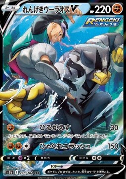 Rapid Strike Urshifu V foto 1