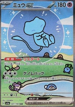 Mew ex foto 1