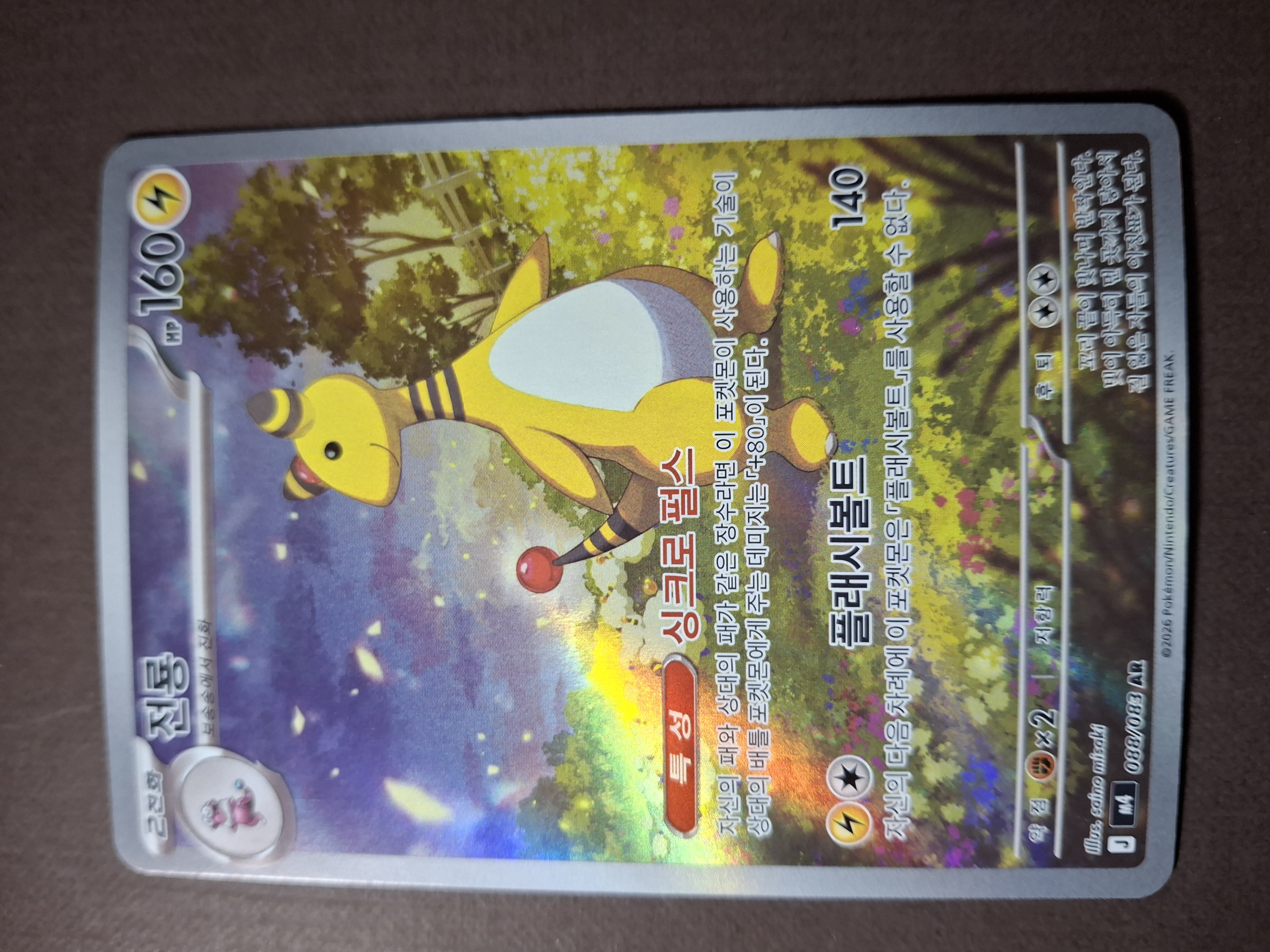 Ampharos foto 1