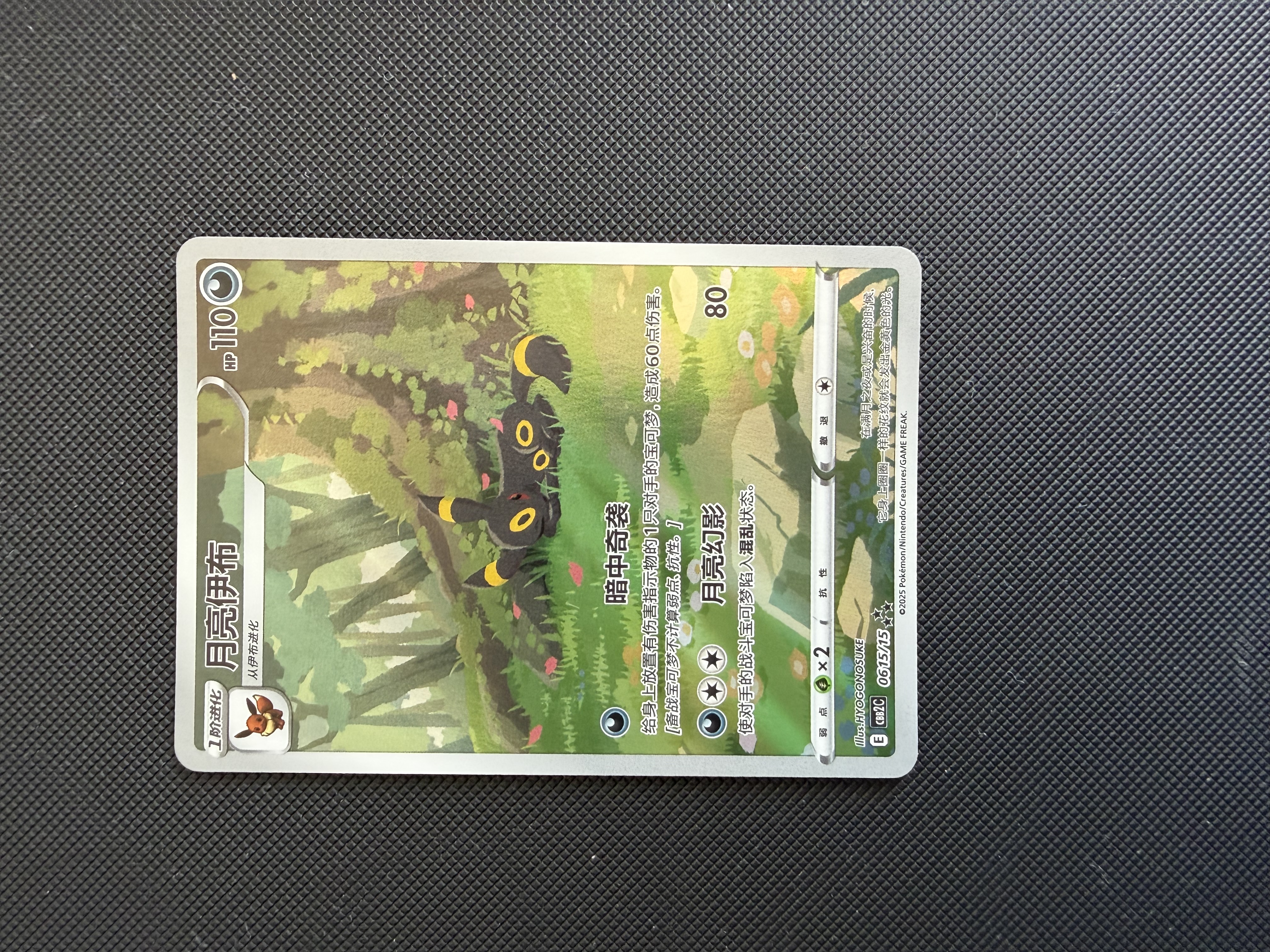 Umbreon (Illustration Rare) foto 2