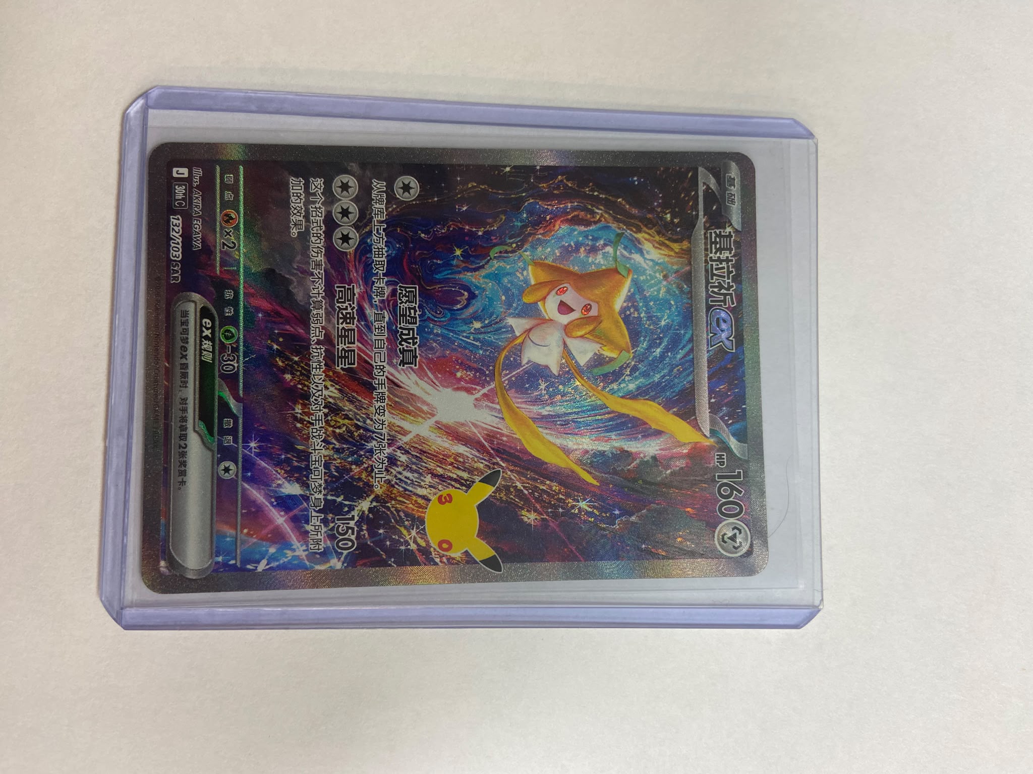 Jirachi ex foto 1