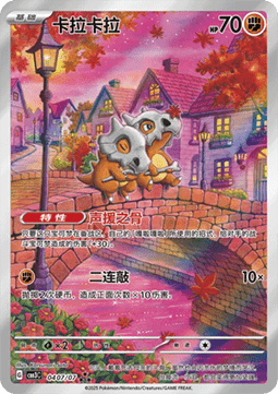 Cubone (Illustration Rare) foto 1