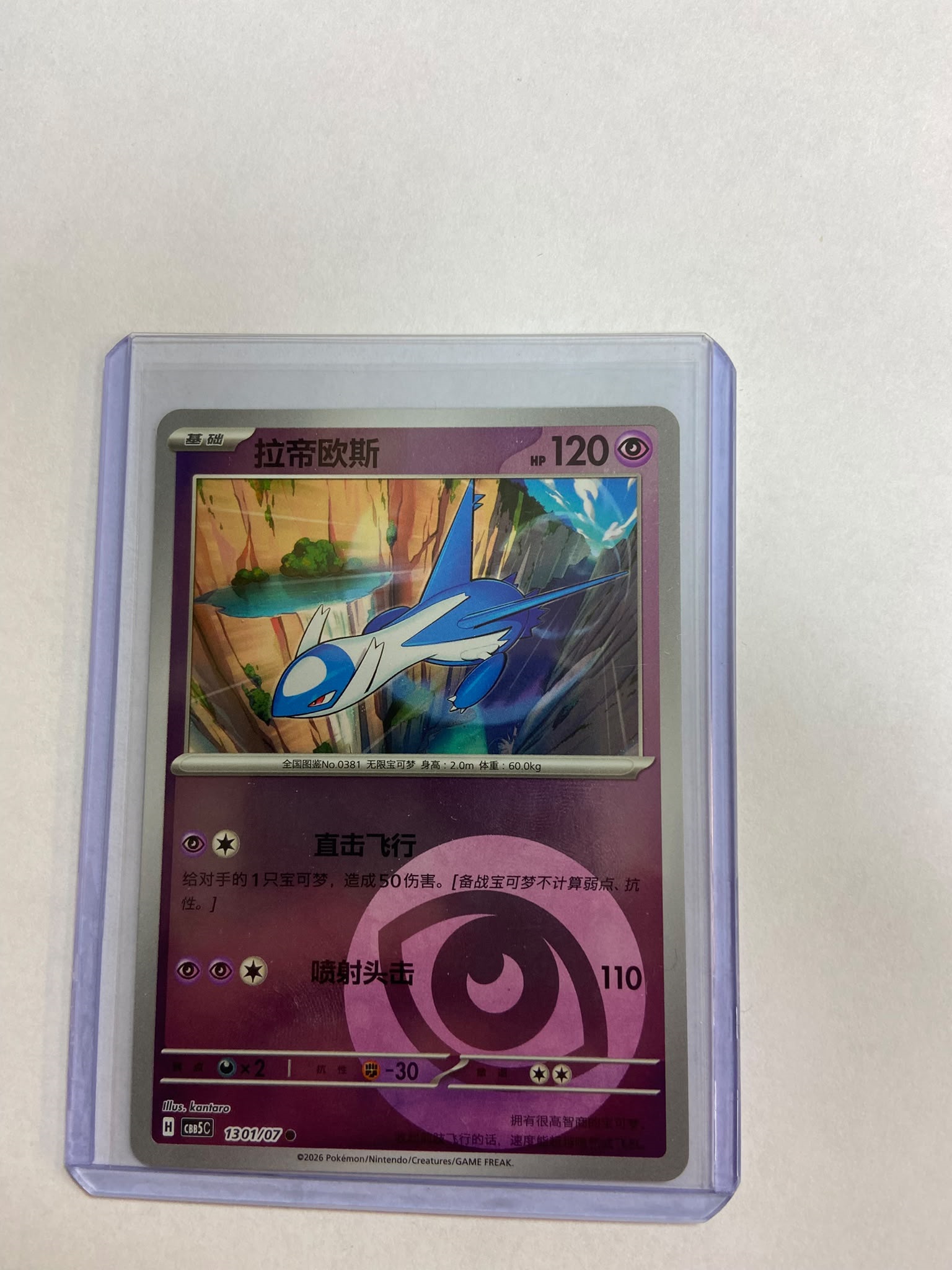Latios (Energy Symbol Pattern) foto 1
