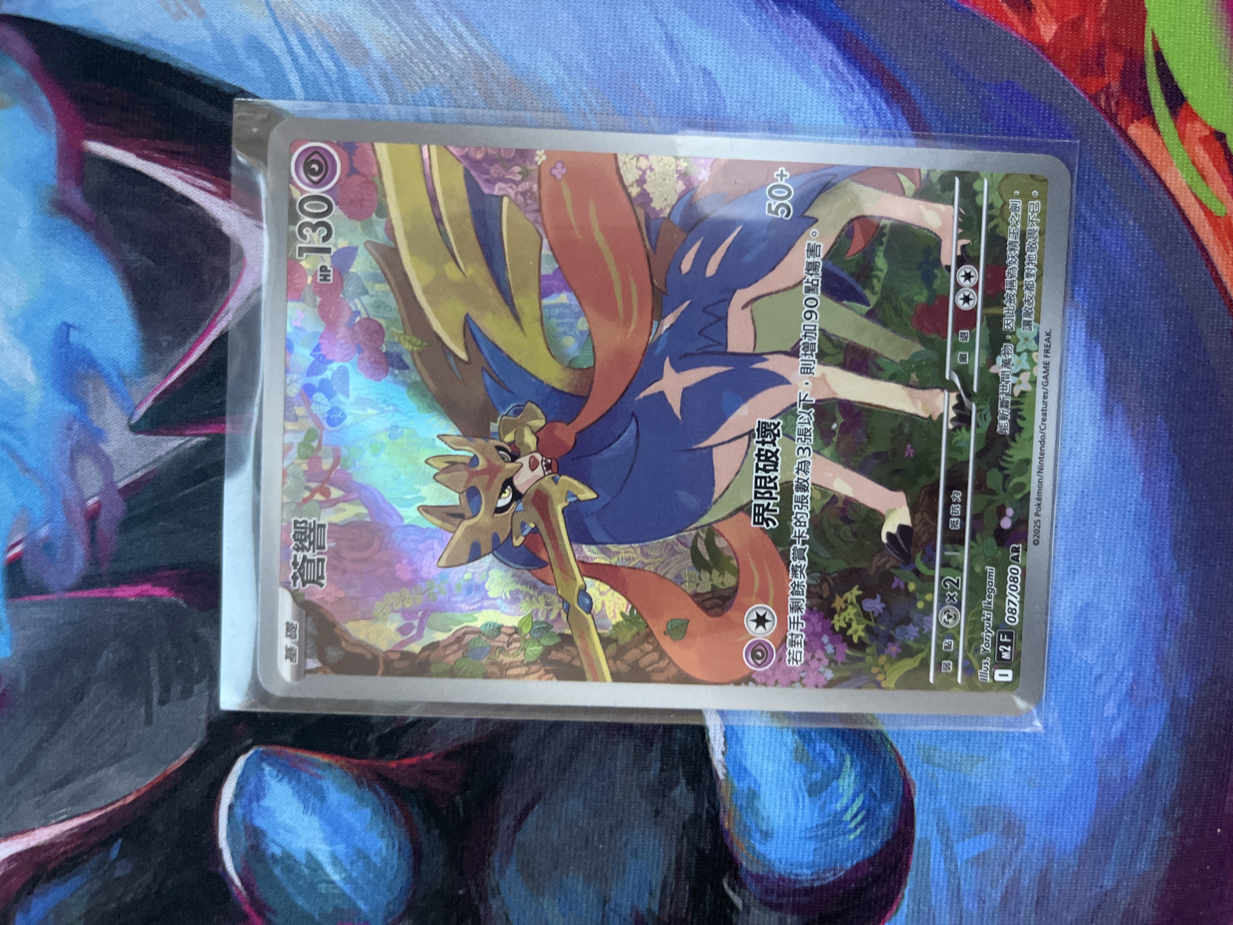 Zacian