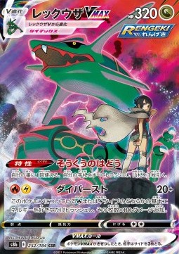 Rayquaza VMAX foto 1