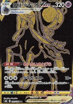 Shadow Rider Calyrex VMAX foto 1