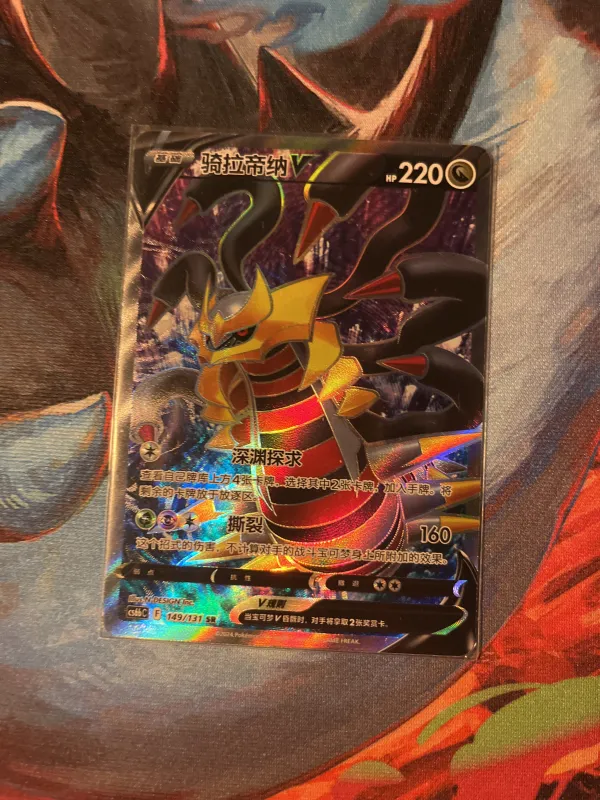 Giratina V