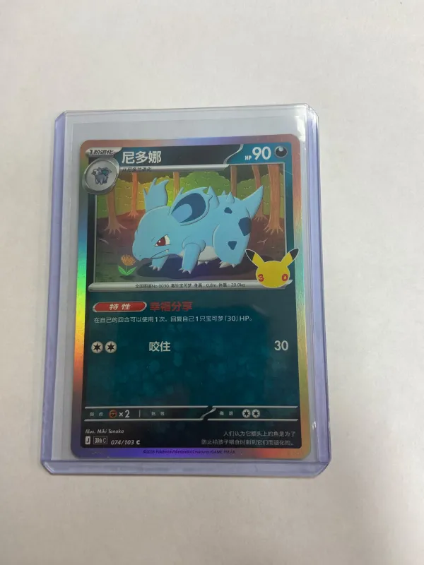 Nidorina