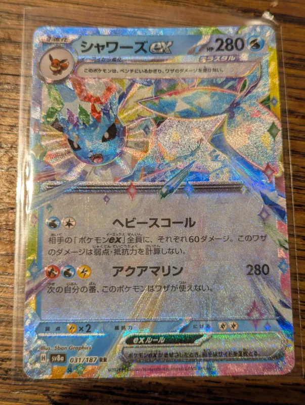 Vaporeon ex