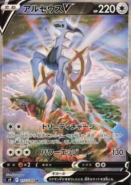 Arceus V foto 2