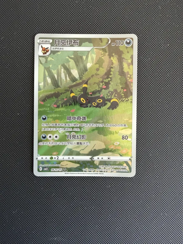 Umbreon (Illustration Rare) foto 2
