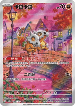 Cubone (Illustration Rare)