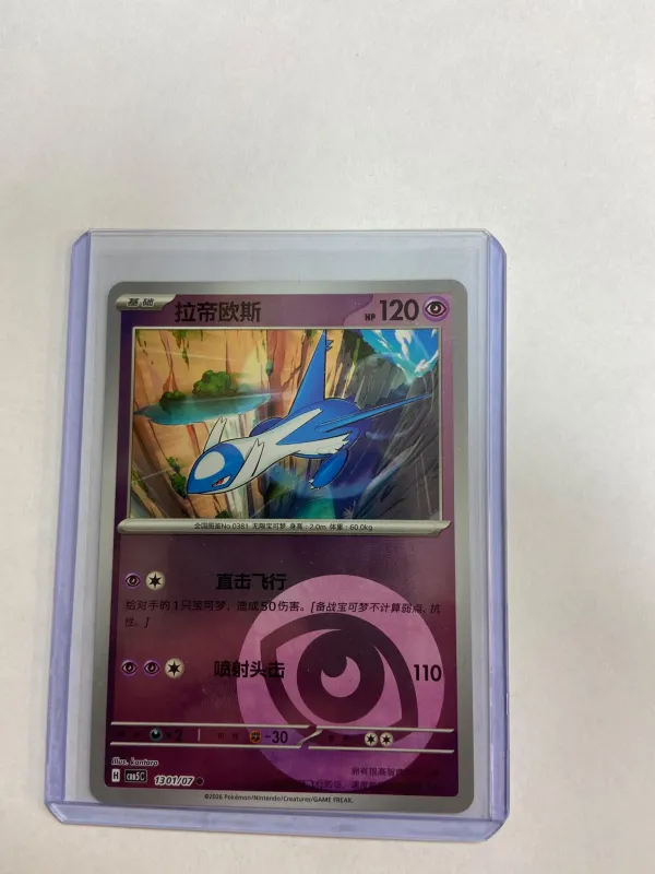 Latios (Energy Symbol Pattern)
