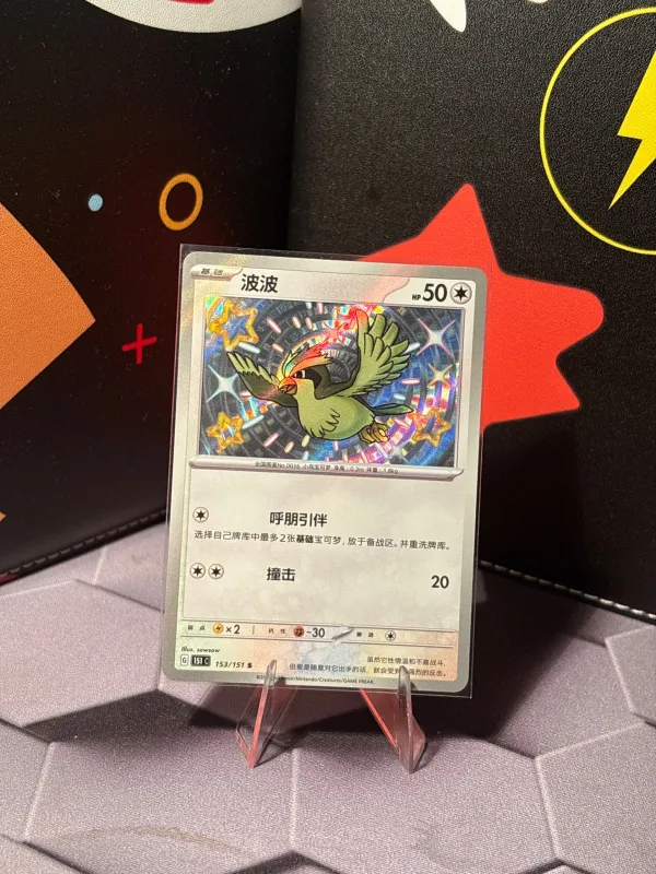 Pidgey