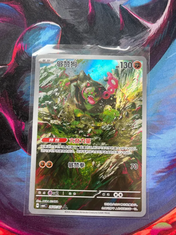 Okidogi (Illustration Rare)