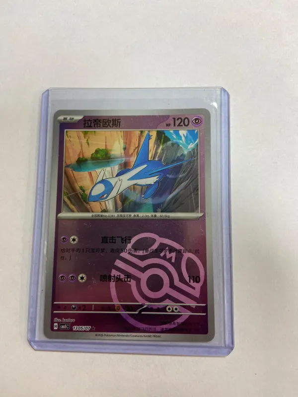 Latios (Master Ball Pattern)