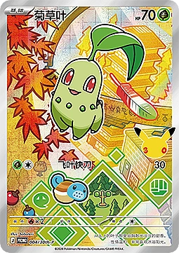 Chikorita