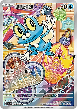 Froakie