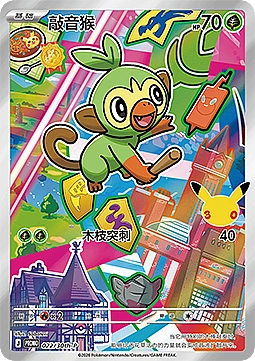 Grookey