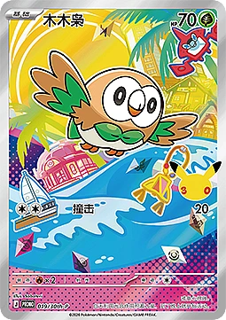 Rowlet