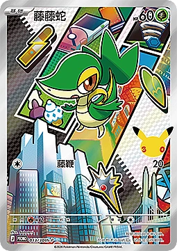 Snivy