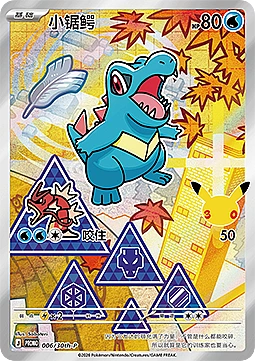 Totodile
