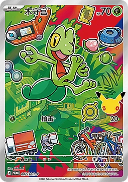 Treecko