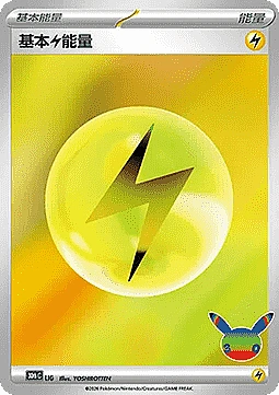 Basic Lightning Energy