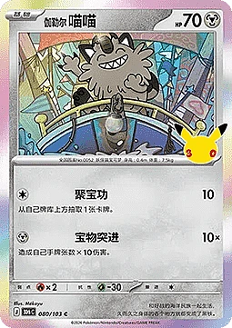 Galarian Meowth