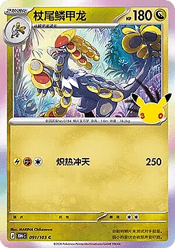 Kommo-o