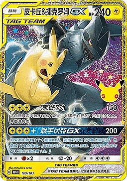 Pikachu & Zekrom GX