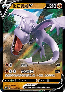 Aerodactyl V