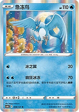 Articuno
