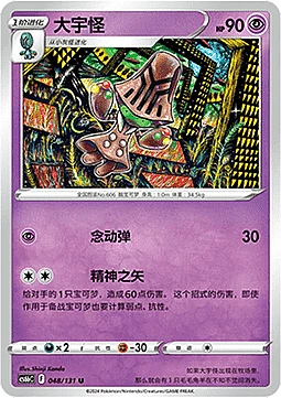Beheeyem