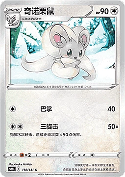 Cinccino