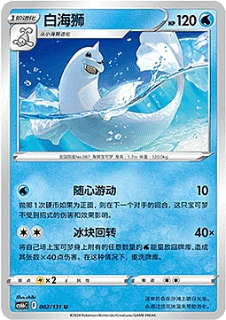 Dewgong