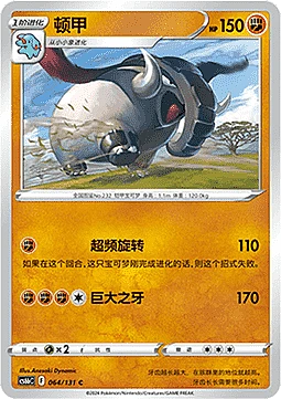 Donphan