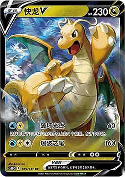 Dragonite V
