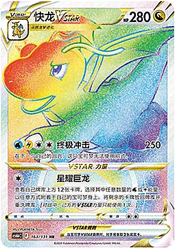 Dragonite VSTAR