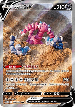 Drapion V