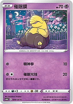 Drowzee