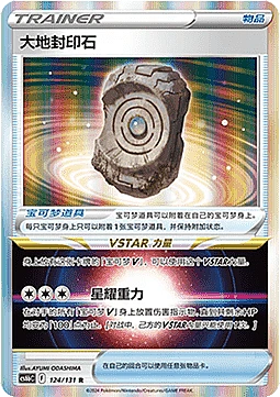 Earthen Seal Stone
