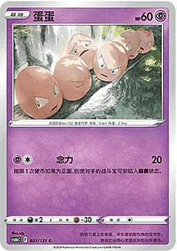 Exeggcute